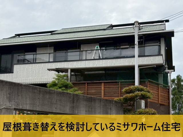 ミサワホームのニート・イノベータ　全景